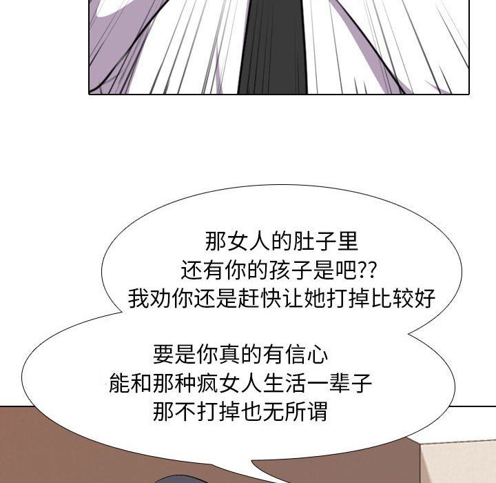 《同事换换爱》漫画 第96話