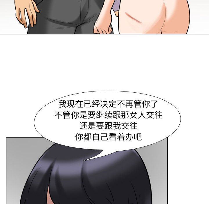 《同事换换爱》漫画 第96話