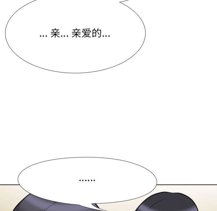 《同事换换爱》漫画 第96話