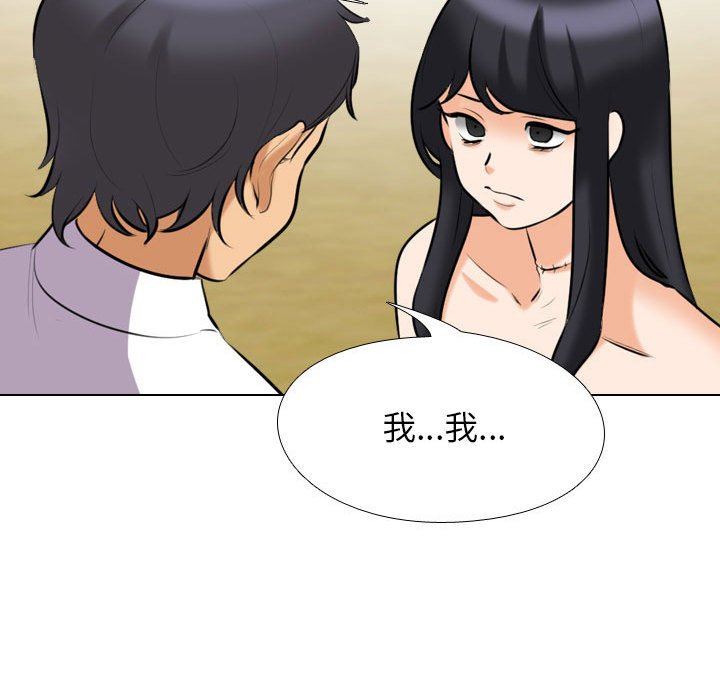 《同事换换爱》漫画 第96話