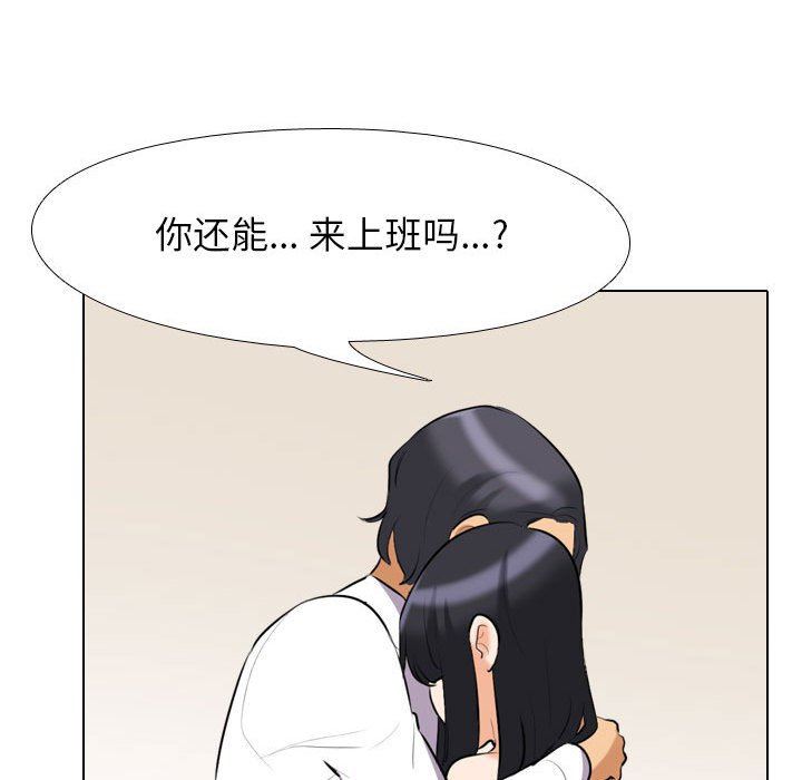 《同事换换爱》漫画 第96話