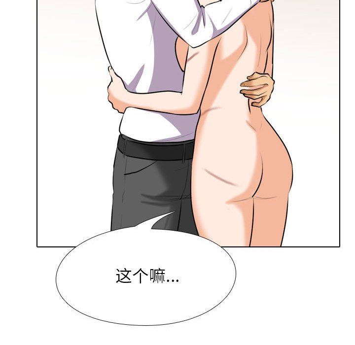 《同事换换爱》漫画 第96話