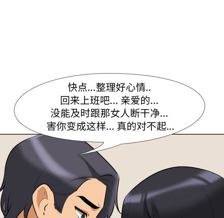 《同事换换爱》漫画 第96話