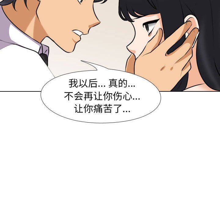 《同事换换爱》漫画 第96話