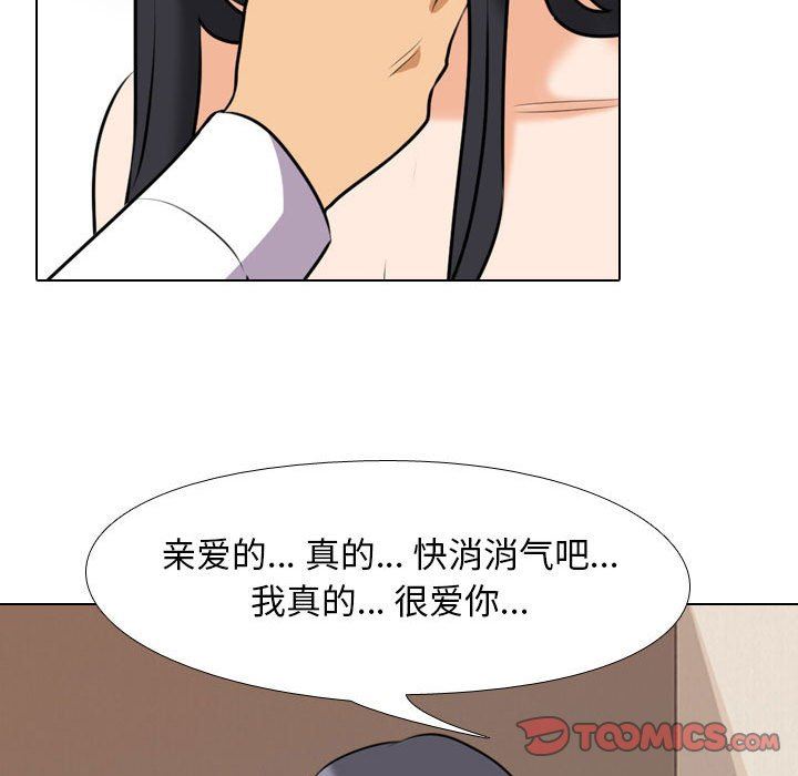 《同事换换爱》漫画 第96話