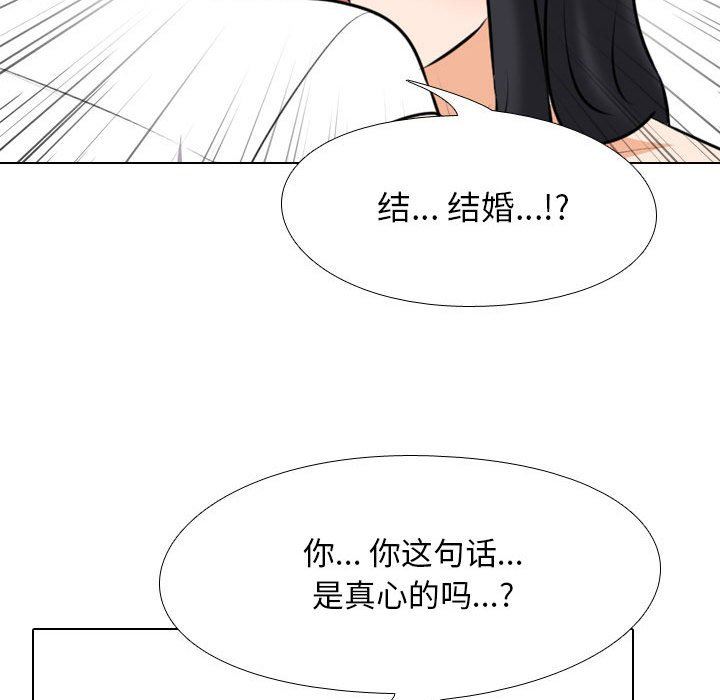 《同事换换爱》漫画 第96話