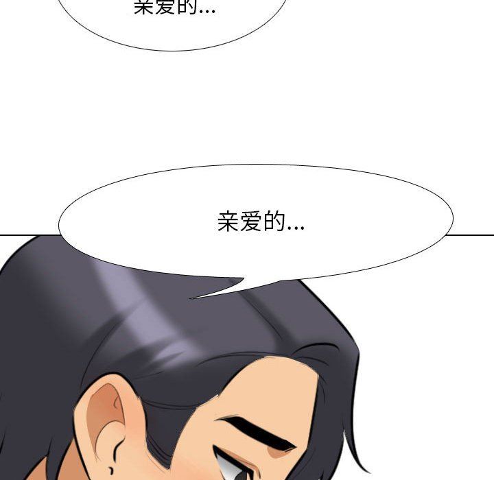 《同事换换爱》漫画 第96話
