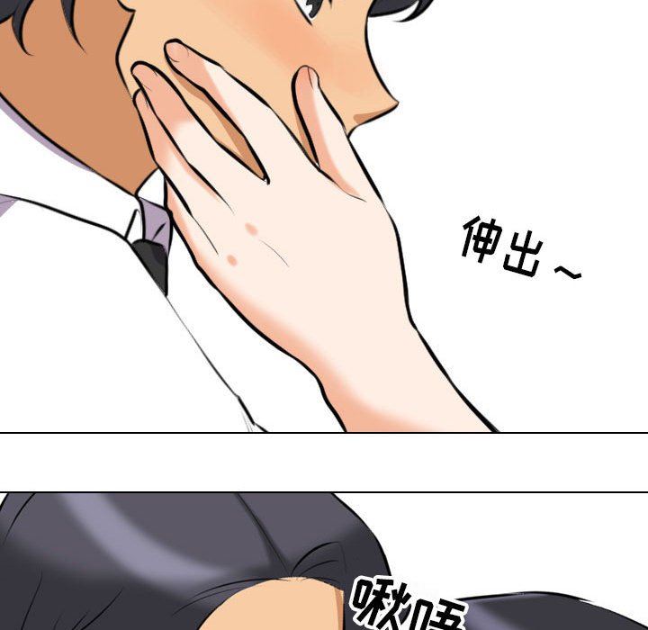《同事换换爱》漫画 第96話
