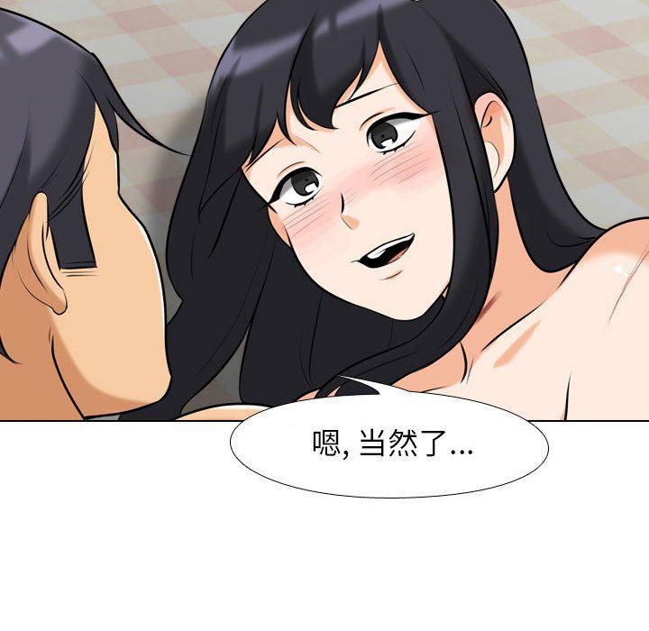 《同事换换爱》漫画 第96話