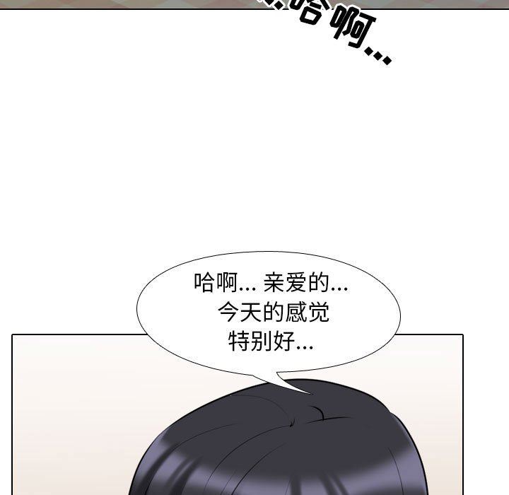 《同事换换爱》漫画 第97話
