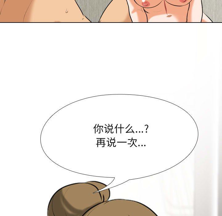 《同事换换爱》漫画 第97話