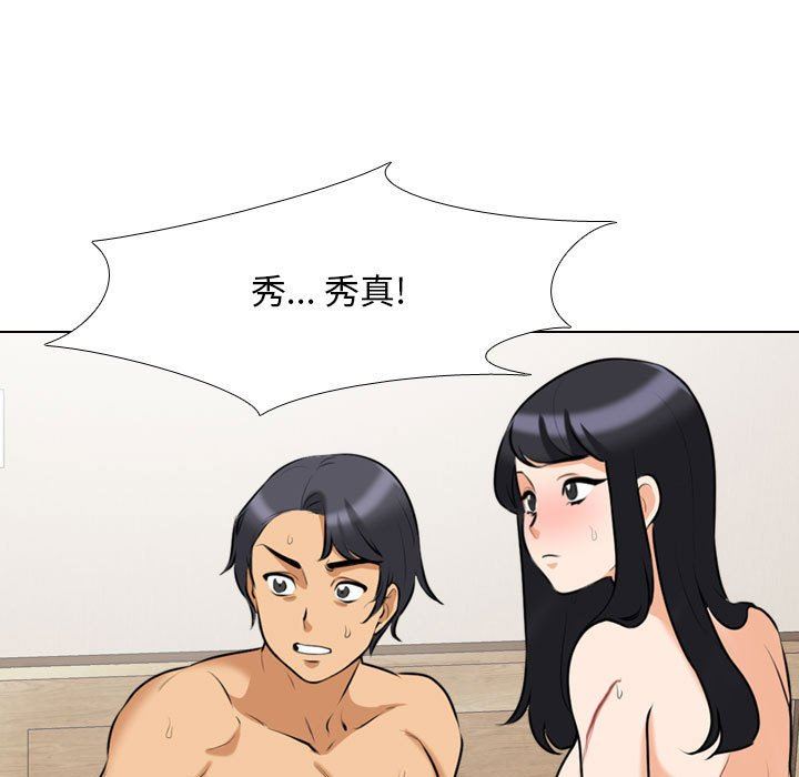 《同事换换爱》漫画 第97話
