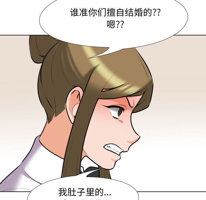 《同事换换爱》漫画 第97話