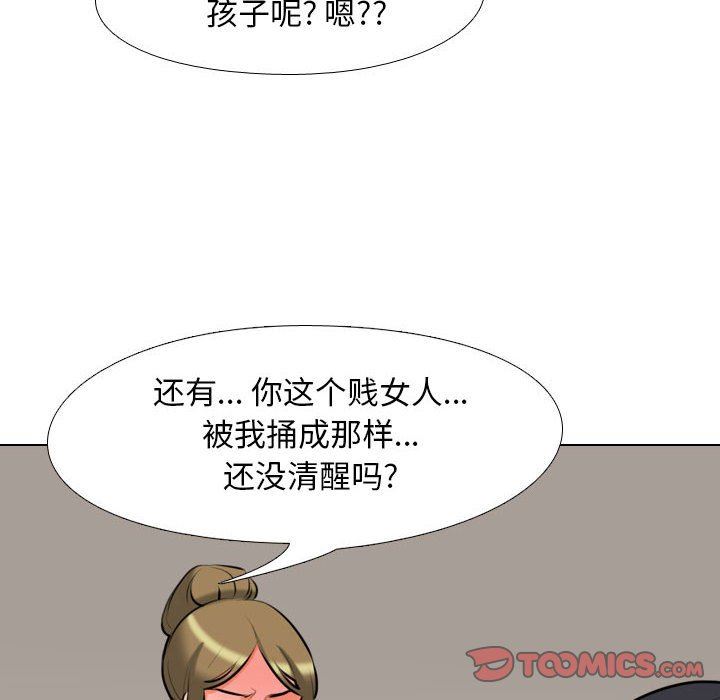 《同事换换爱》漫画 第97話