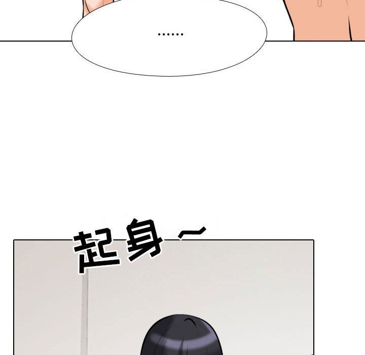 《同事换换爱》漫画 第97話