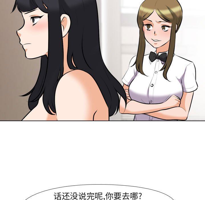 《同事换换爱》漫画 第97話