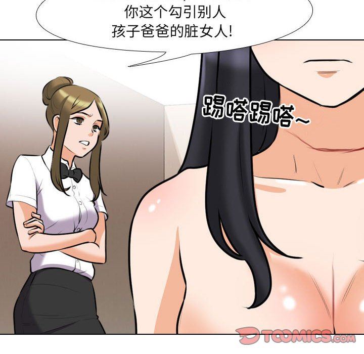 《同事换换爱》漫画 第97話