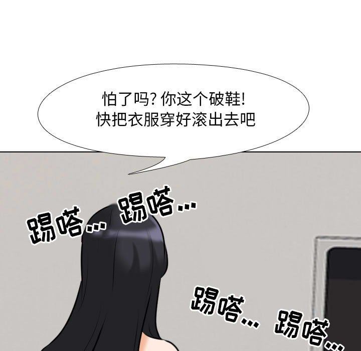 《同事换换爱》漫画 第97話