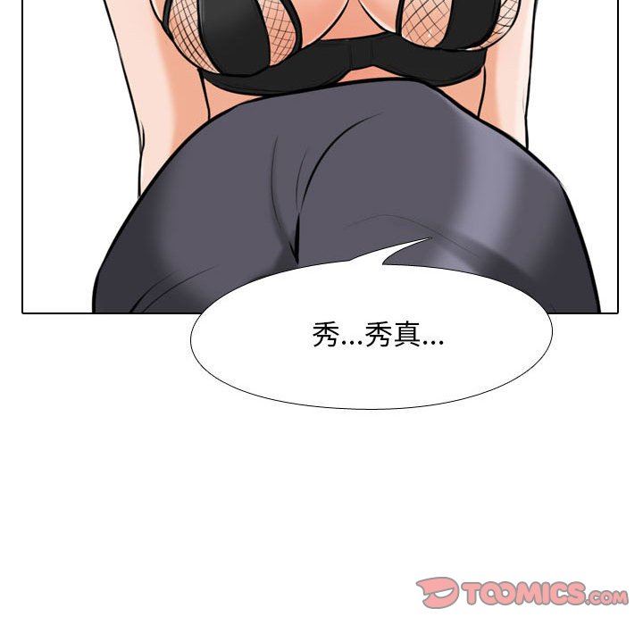 《同事换换爱》漫画 第97話