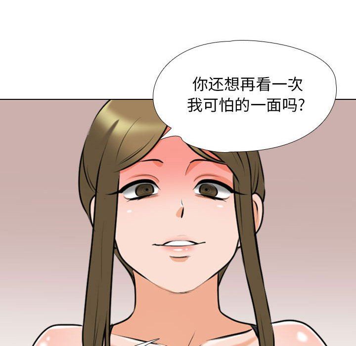《同事换换爱》漫画 第97話