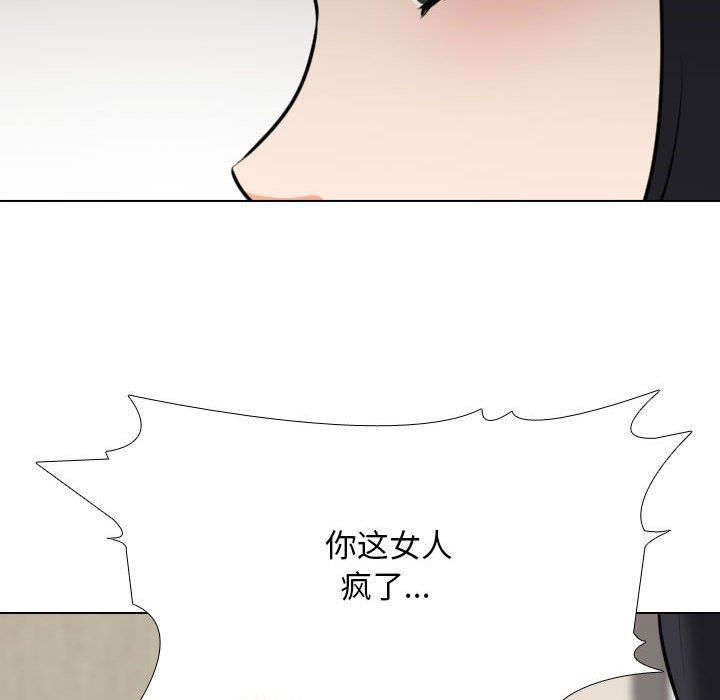 《同事换换爱》漫画 第97話