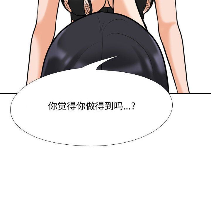 《同事换换爱》漫画 第97話