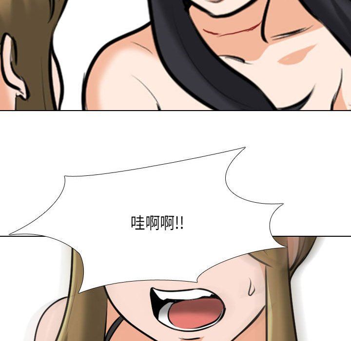 《同事换换爱》漫画 第97話