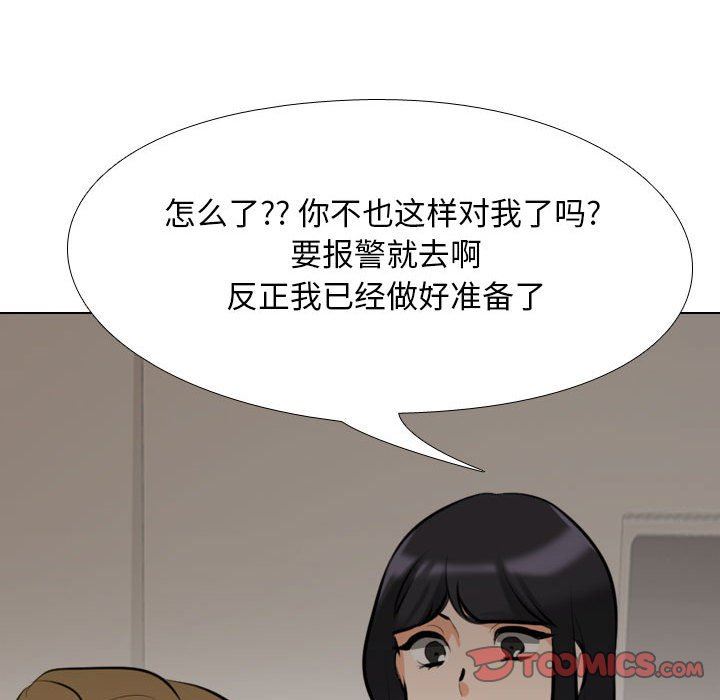 《同事换换爱》漫画 第97話