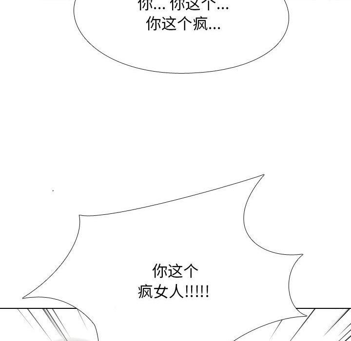 《同事换换爱》漫画 第97話
