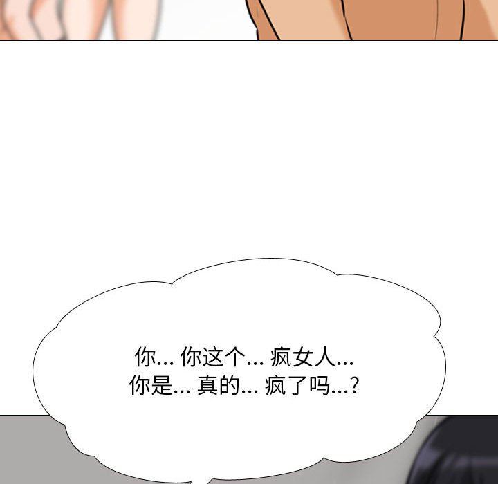 《同事换换爱》漫画 第97話