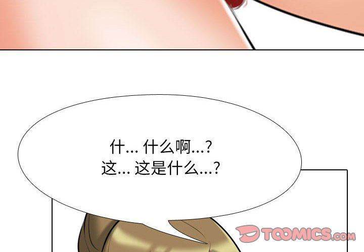 《同事换换爱》漫画 第98話