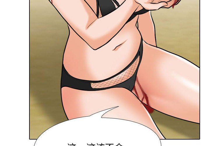 《同事换换爱》漫画 第98話
