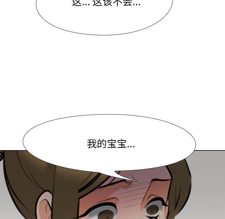 《同事换换爱》漫画 第98話