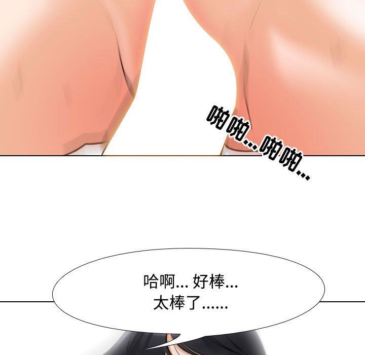 《同事换换爱》漫画 第98話
