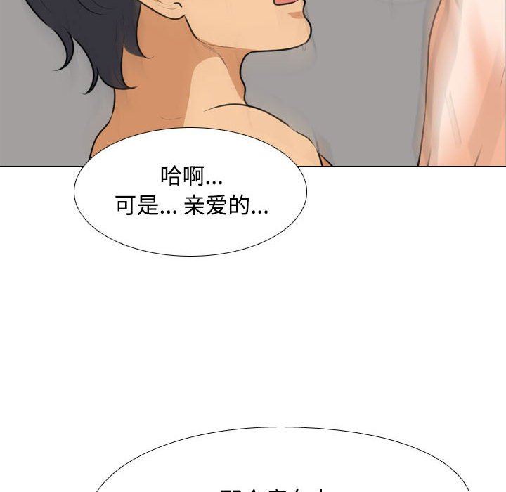 《同事换换爱》漫画 第98話