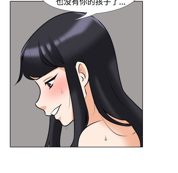 《同事换换爱》漫画 第98話