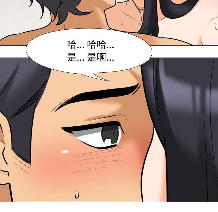 《同事换换爱》漫画 第98話