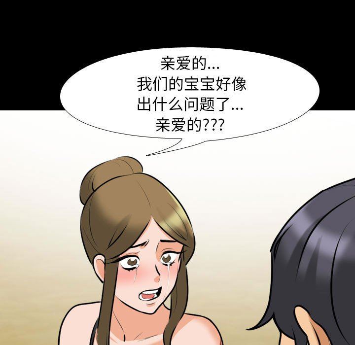 《同事换换爱》漫画 第98話