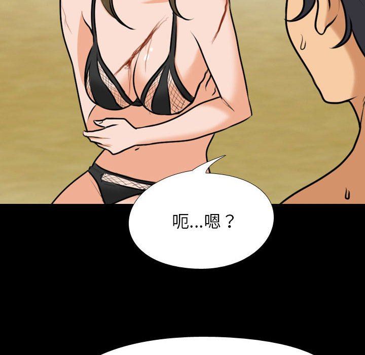 《同事换换爱》漫画 第98話