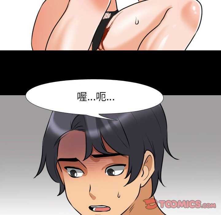 《同事换换爱》漫画 第98話
