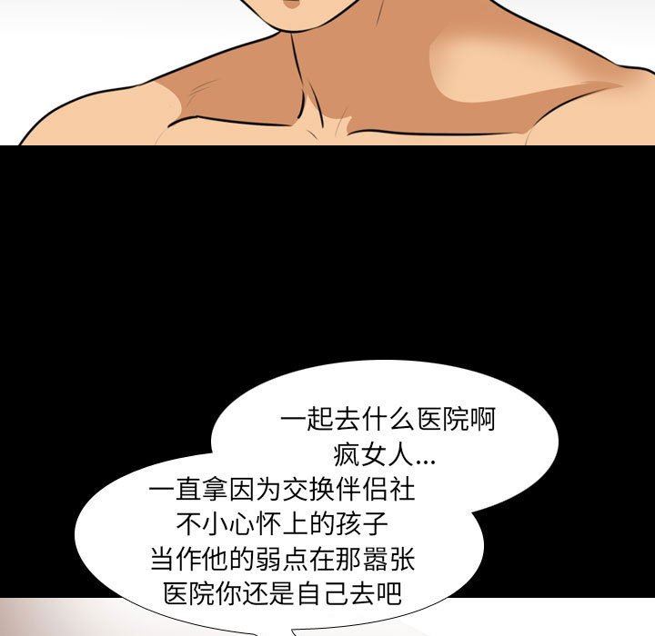 《同事换换爱》漫画 第98話