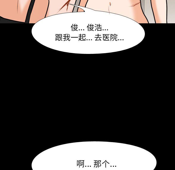 《同事换换爱》漫画 第98話