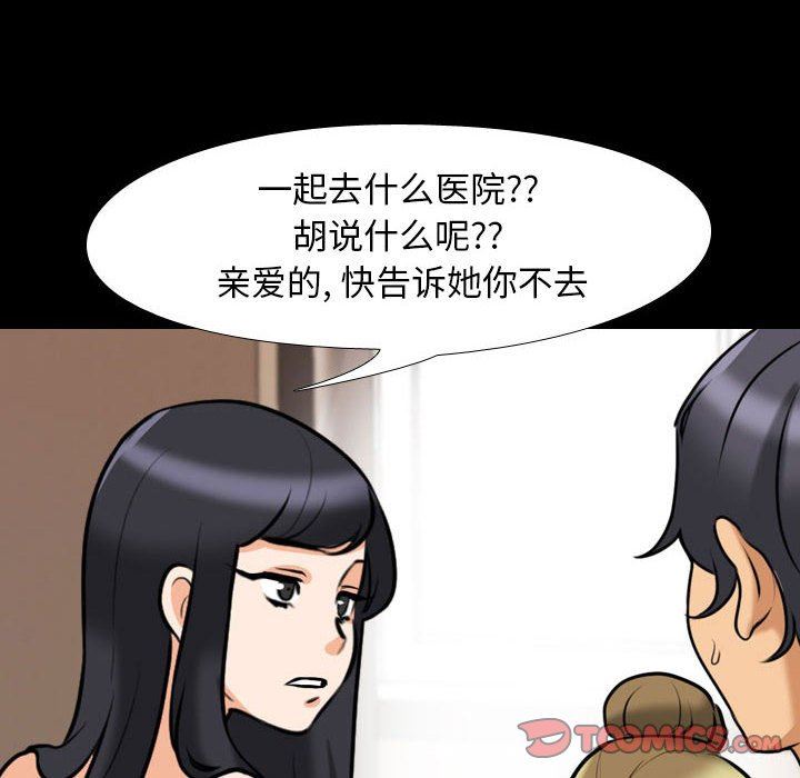 《同事换换爱》漫画 第98話