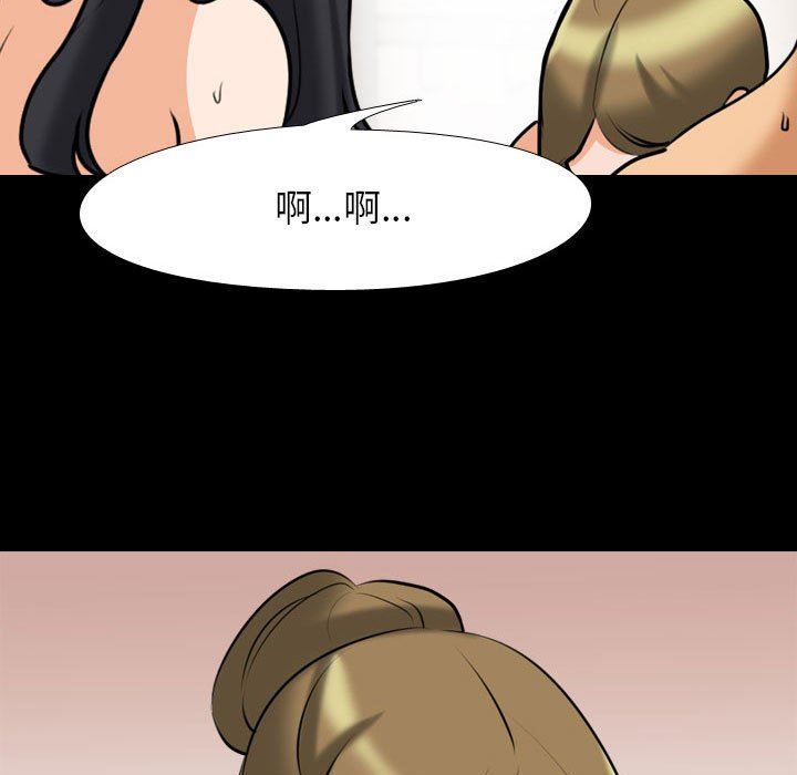 《同事换换爱》漫画 第98話
