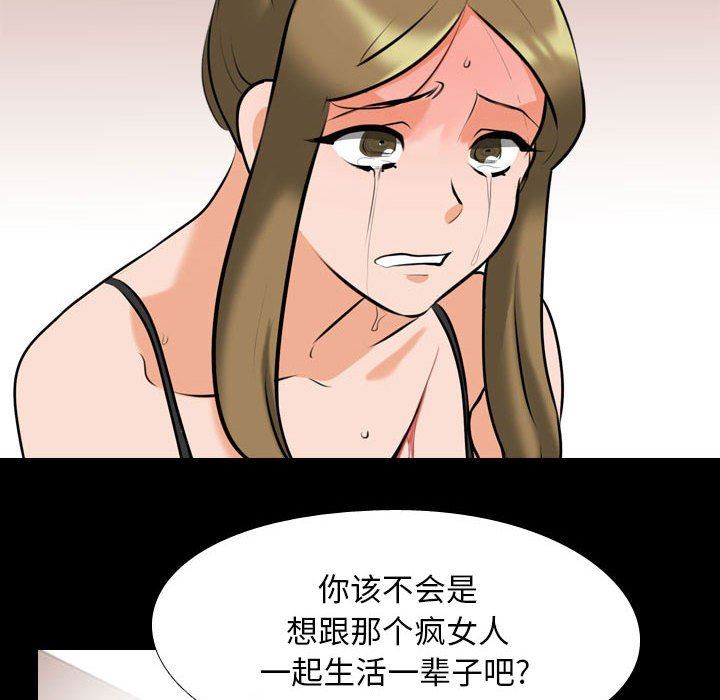 《同事换换爱》漫画 第98話