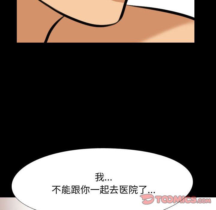 《同事换换爱》漫画 第98話