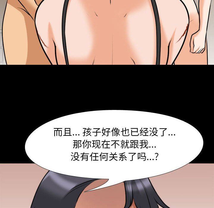 《同事换换爱》漫画 第98話
