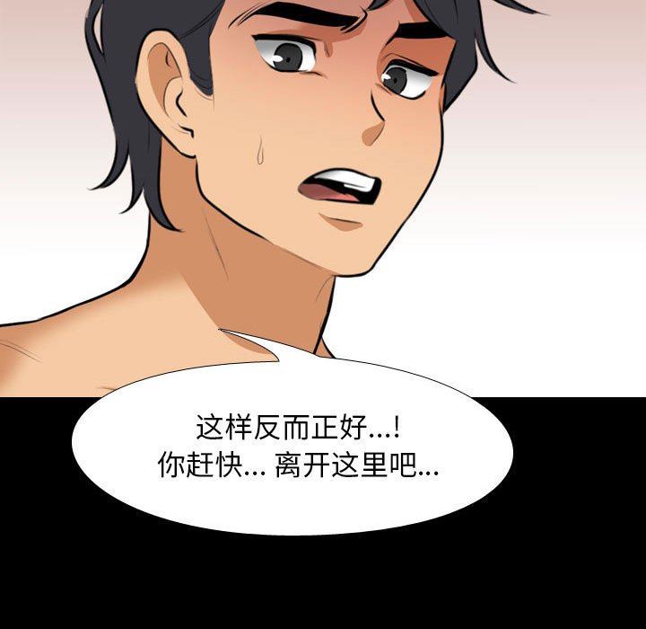 《同事换换爱》漫画 第98話