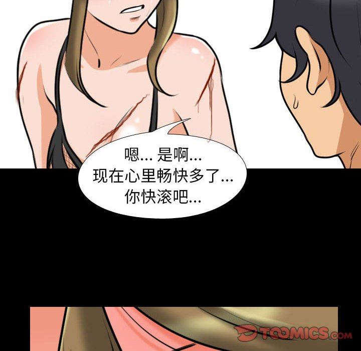 《同事换换爱》漫画 第98話