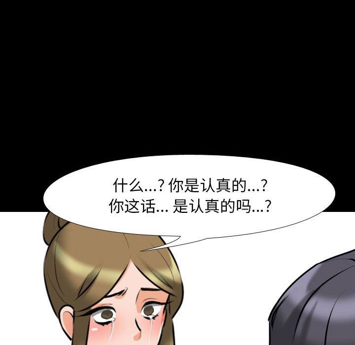 《同事换换爱》漫画 第98話